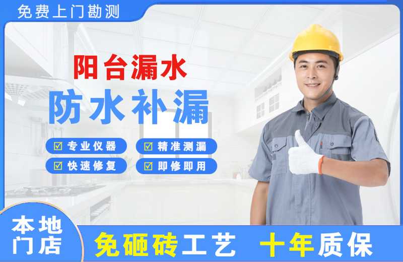 鹤岗阳台漏水维修