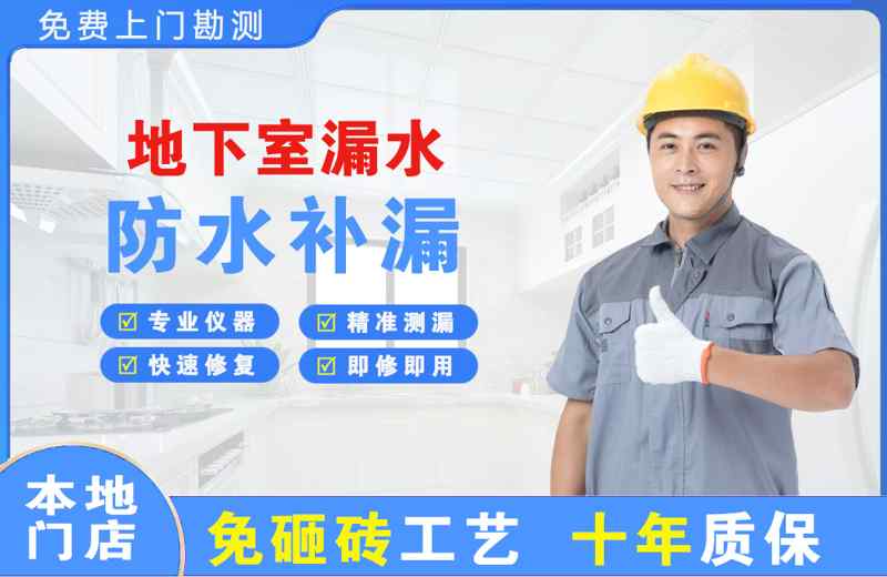 鹤岗地下室漏水维修